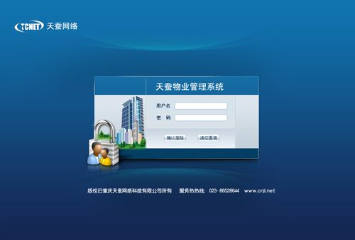 天蠶物業管理系統 物業管理軟件 小區物業收費系統
