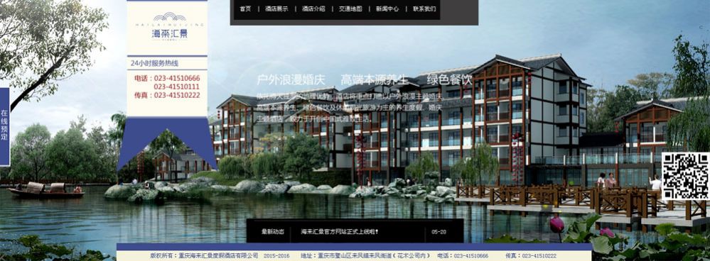 海來匯景網站建設
