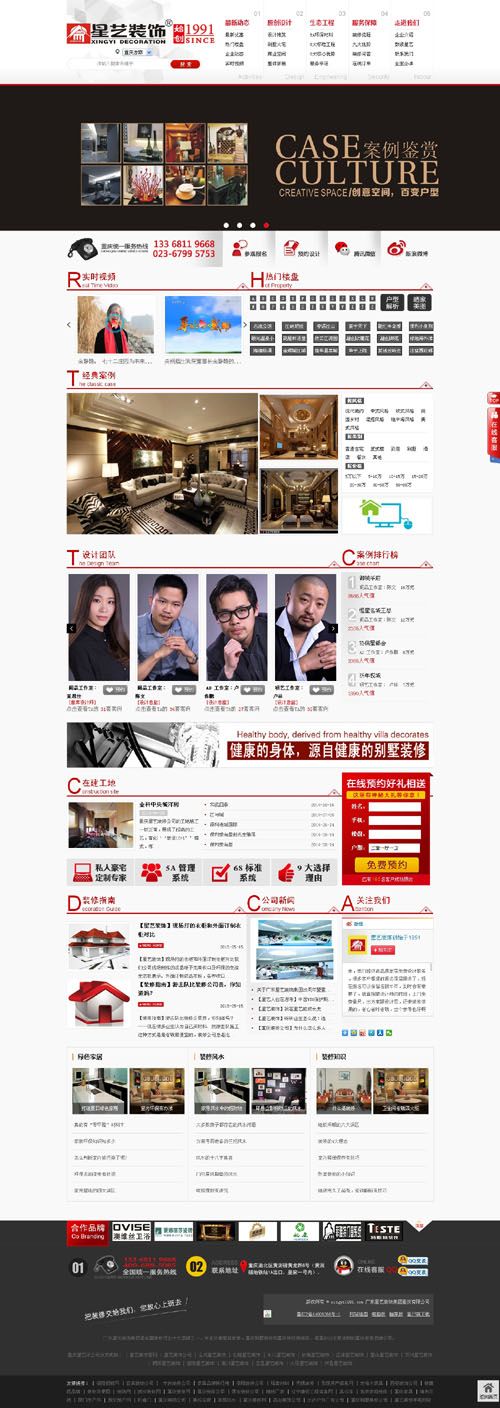 廣東星藝重慶公司網站建設簽約天蠶重慶網絡公司