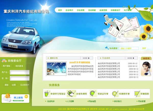 汽車經紀行業網站設計
