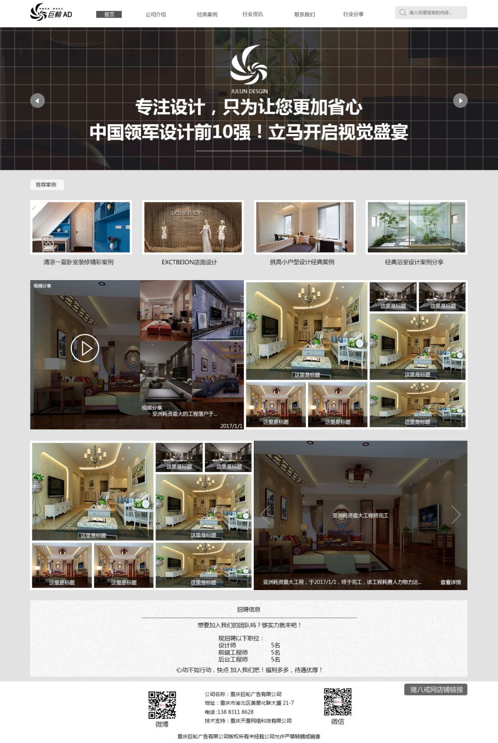 巨輪廣告傳媒公司網站建設公司