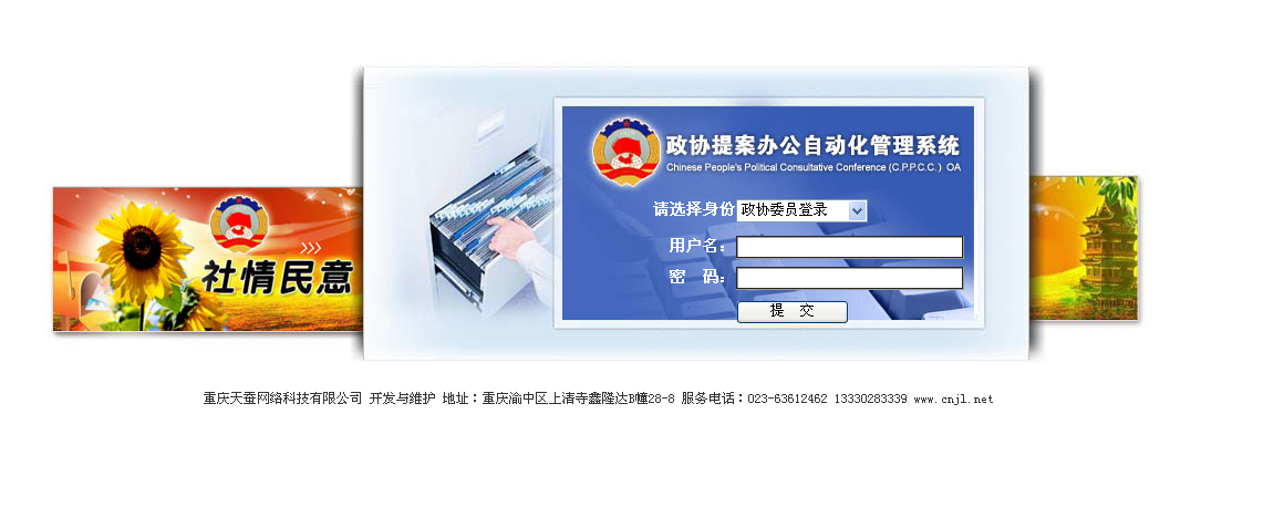 政協提案系統