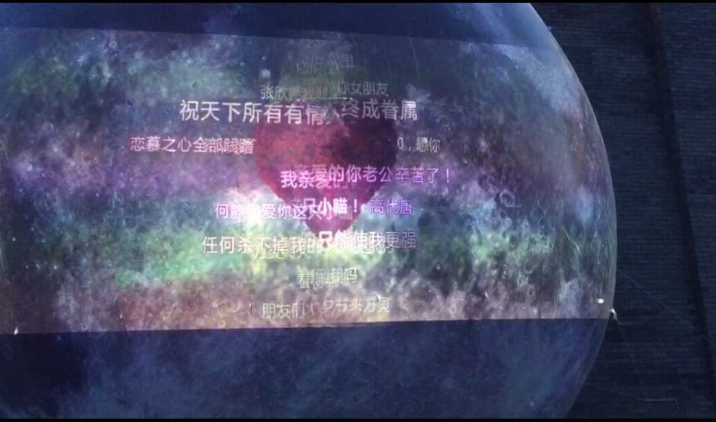 榮昌萬靈古鎮七夕超級月亮互動平臺展示效果