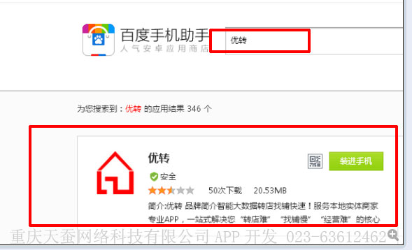優轉APP在安卓應用上架